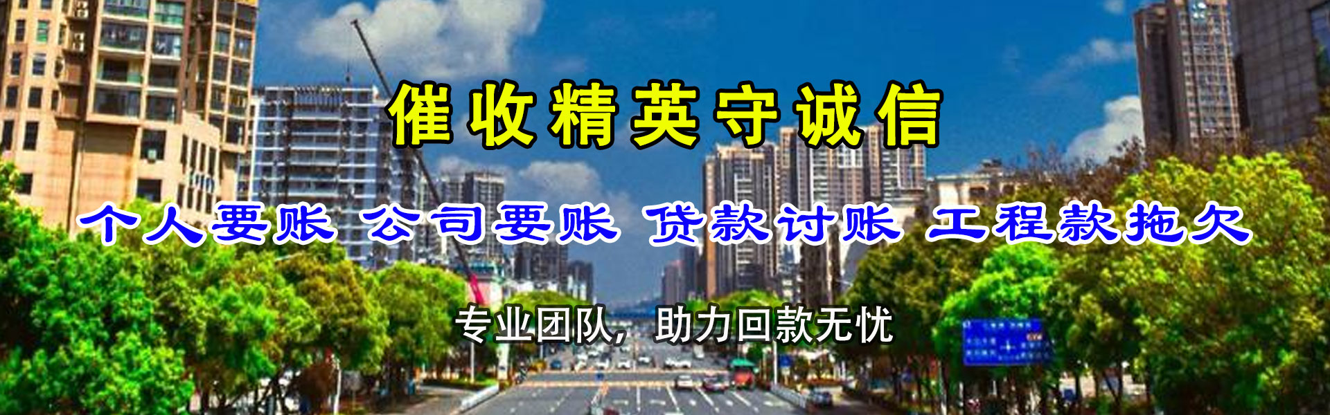 玉泉清账公司