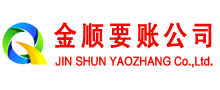 玉泉清账公司